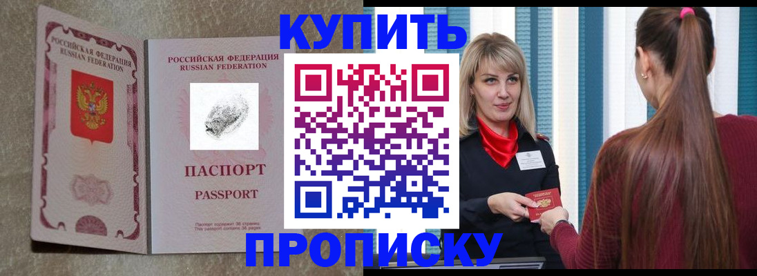 прописка паспорт в Балаково