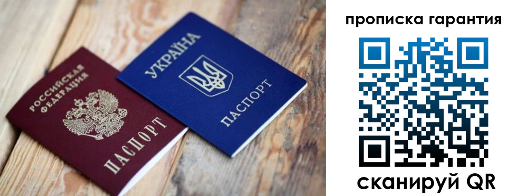 прописка регистрация в Балаково