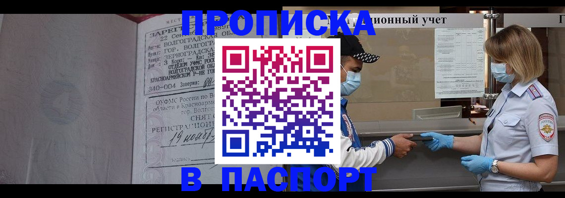 миграционный учет в Балаково