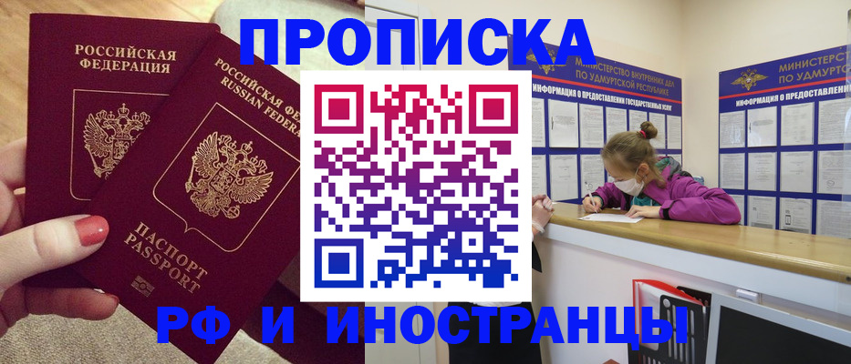 временная регистрация собственник в Балаково