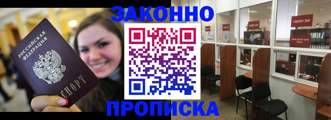 временная регистрация надежно в Балаково