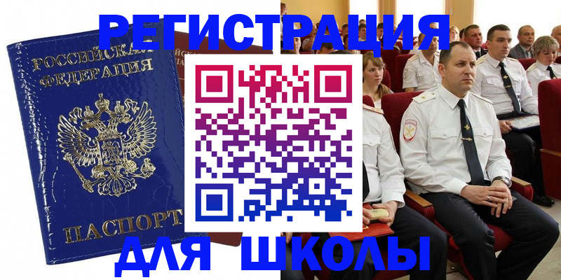 прописка в Балаково