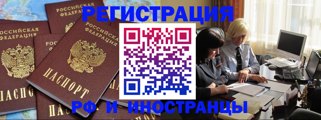 временная прописка в Балаково