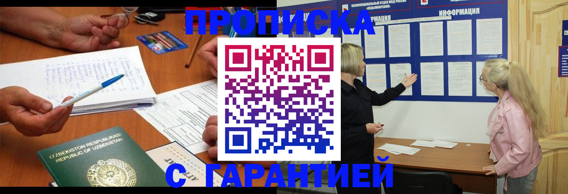 прописка для школы в Балаково