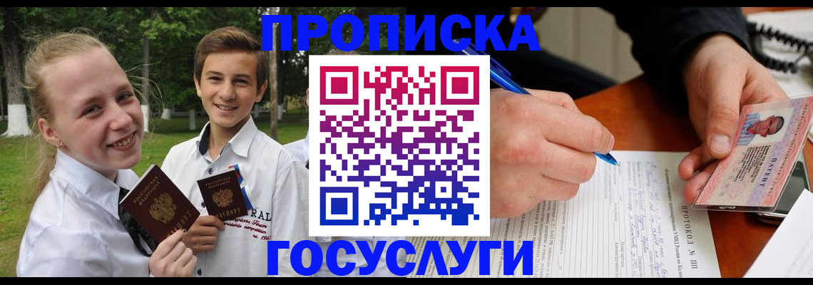 прописка гарантия в Балаково